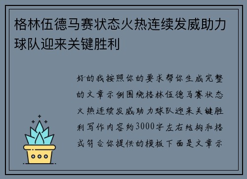 格林伍德马赛状态火热连续发威助力球队迎来关键胜利